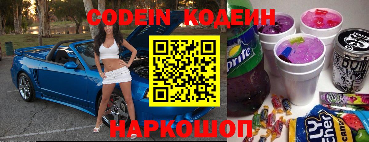 Codein Purple Drank Наро-Фоминск