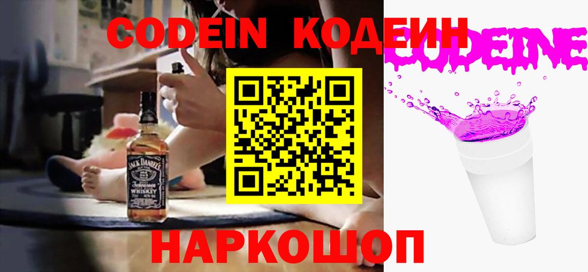 Codein напиток Lean (лин)  Вход с VPN  Кодеиновый сироп Lean напиток Lean (лин)  Наро-Фоминск 