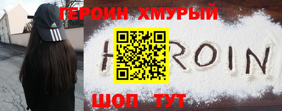 Наро-Фоминск  Героин Heroin  Вход с VPN 