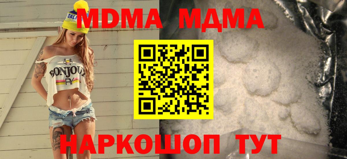 МДМА  Вход с VPN  Наро-Фоминск  MDMA VHQ  МДМА crystal 