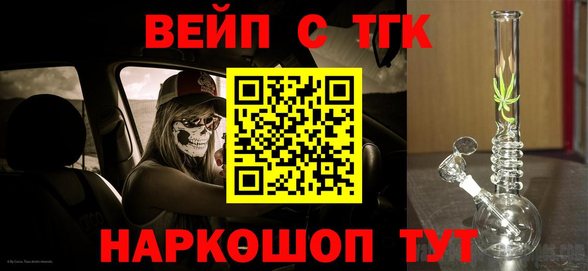 Дистиллят ТГК вейп с тгк  Вход с VPN  Дистиллят ТГК THC oil  где найти   Наро-Фоминск 